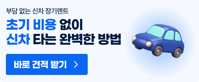 20개 렌트사 비교하고 내 조건 확인하세요!
